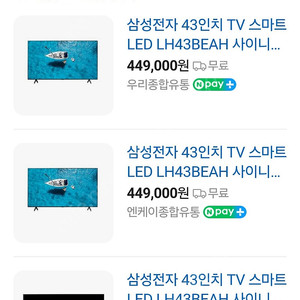 삼성전자 43인치 TV 스마트 LED LH43BEAH 사이니지 UHD 4K 1등급