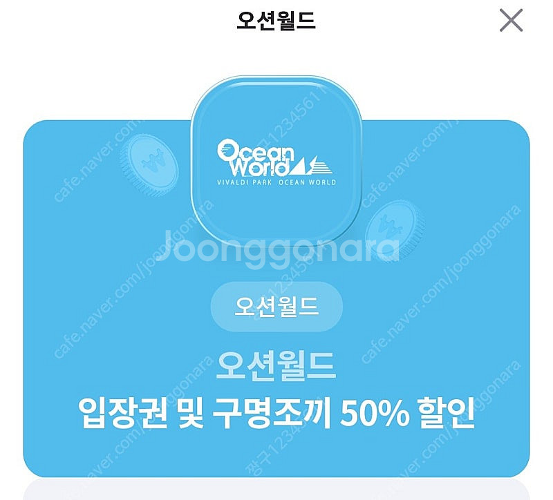 오션월드 입장권 구명조끼 50프로 할인권판매합니다.--0