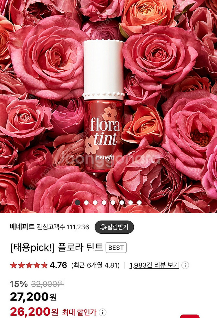 베네피트 플로라틴트 6ml 새상품--0