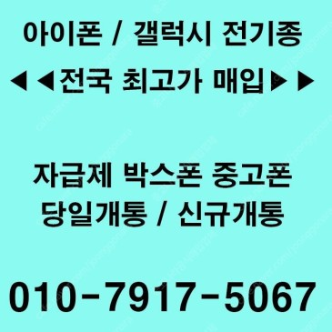 ★최고가매입★아이폰12,13,14,15프로맥스 256기...--0
