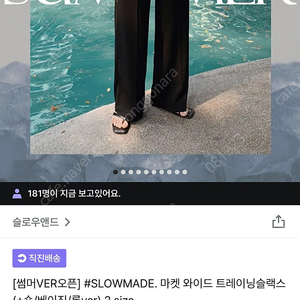 슬로우앤드 마켓 와이드 트레이닝 슬랙스 여름ver 블랙