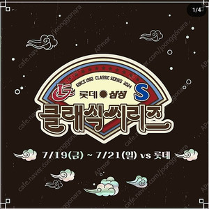 7월 21일(일) 롯데 삼성 SKY상단지정석 2연석