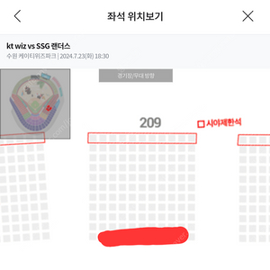 7월 23일 (화) KT VS SSG 1루 응원지정석 209구역 3연석 티켓 양도 위팍 수원 워터페스티벌 (원가양도)