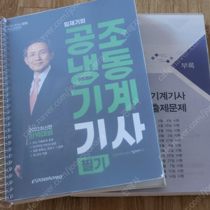 공조냉동 기계기사 필기, 공조냉동공학 기초