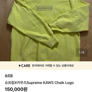 슈프림 X 카우스 Supreme X Kaws