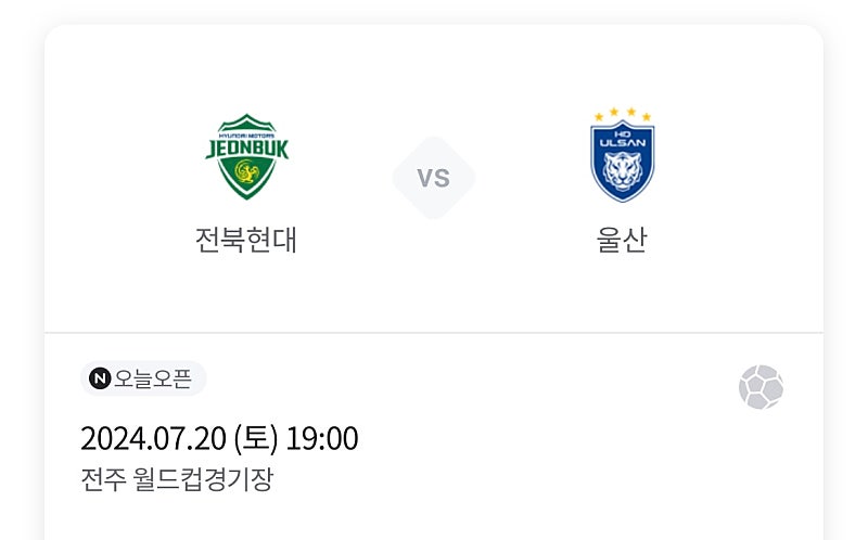 최저가) 7.20 전북현대 vs 울산HD 원정석 2연석 3연석 4연석 5연석 6연석 울산전북