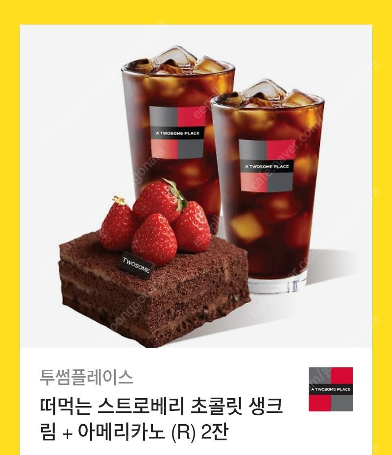 투썸 스트로베리 초콜릿 생크림+아메리카노2잔