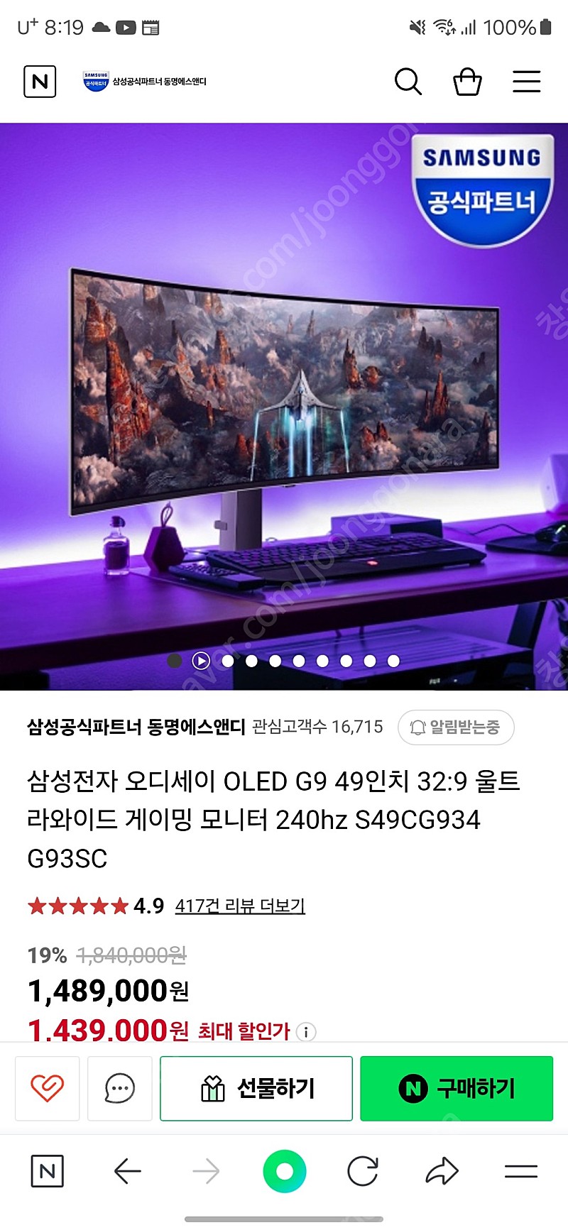 삼성 오딧세이 G9 oled