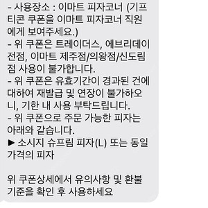 이마트 피자 기프티콘