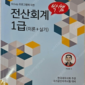 박쌤전산회계1급