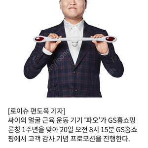 싸이의 얼굴운동기기 파오 가격내림 39000원!!