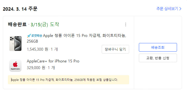 아이폰15프로 화이트 판매합니다(애플케어포함)--0