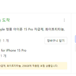 아이폰15프로 화이트 판매합니다(애플케어포함)