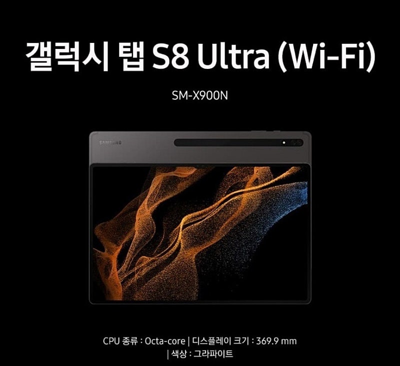 갤럭시탭 s8 울트라 256gb 와이파이 그라파이트