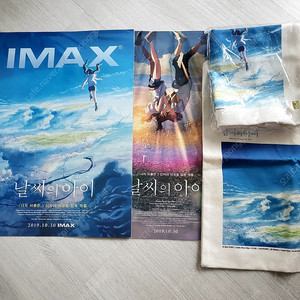 날씨의 아이 에코백, 영화 포스터 일괄판매