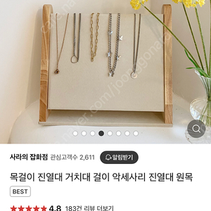 목걸이 진열 거치대 (상태 좋음)