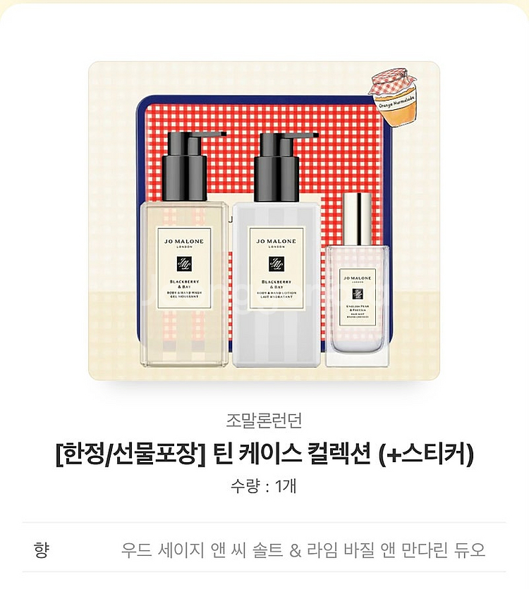 조말론 한정판 틴케이스 핸드워시250ml+핸드로션250...--0