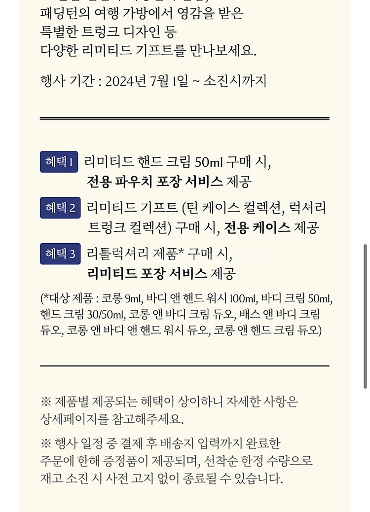 조말론 한정판 틴케이스 핸드워시250ml+핸드로션250...--2