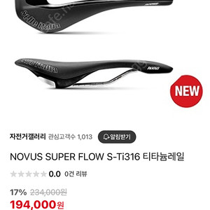 셀레 이탈리아 Novus super Flow s-Ti316 안장