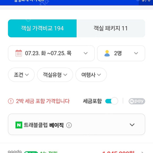 부산 해운대 그랜드조선 호텔 (7/23~25일, 2박)