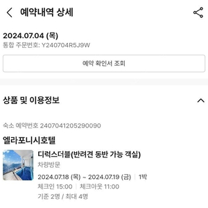 경주 엘라포니시 호텔