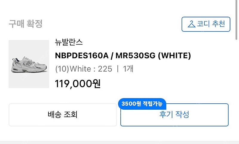 뉴발란스 MR530SG(white) 225 (반값택포)