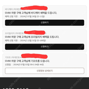 GV80프리빌리지