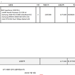 슈퍼마이크로 서버 판매합니다.(RMS SuperServer SS5019S-L)