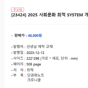 2025 사회문화 최적 SYSTEM 개념완성 (부록 2권)