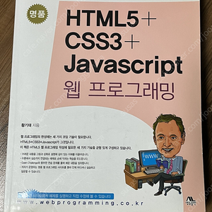 HTML5 + CSS3 + Javascript 웹 프로그래밍