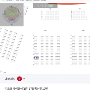 7월20일 ssg vs 키움 피코크테이블석3매 팝니다