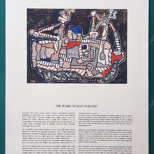 장 뒤뷔페 JEAN DUBUFFET 작품 [액자용] 13점 일괄