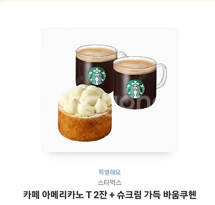 스타벅스 아메리카노 T2잔+슈크림 가득 바움쿠헨--0
