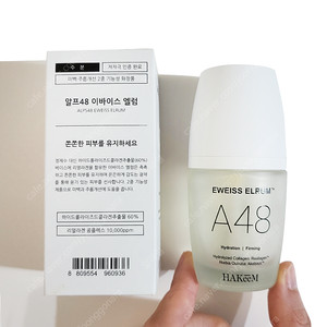 [새상품/택포] 하킴 A48 콜라겐 속수분 이바이스 엘럼 35ml