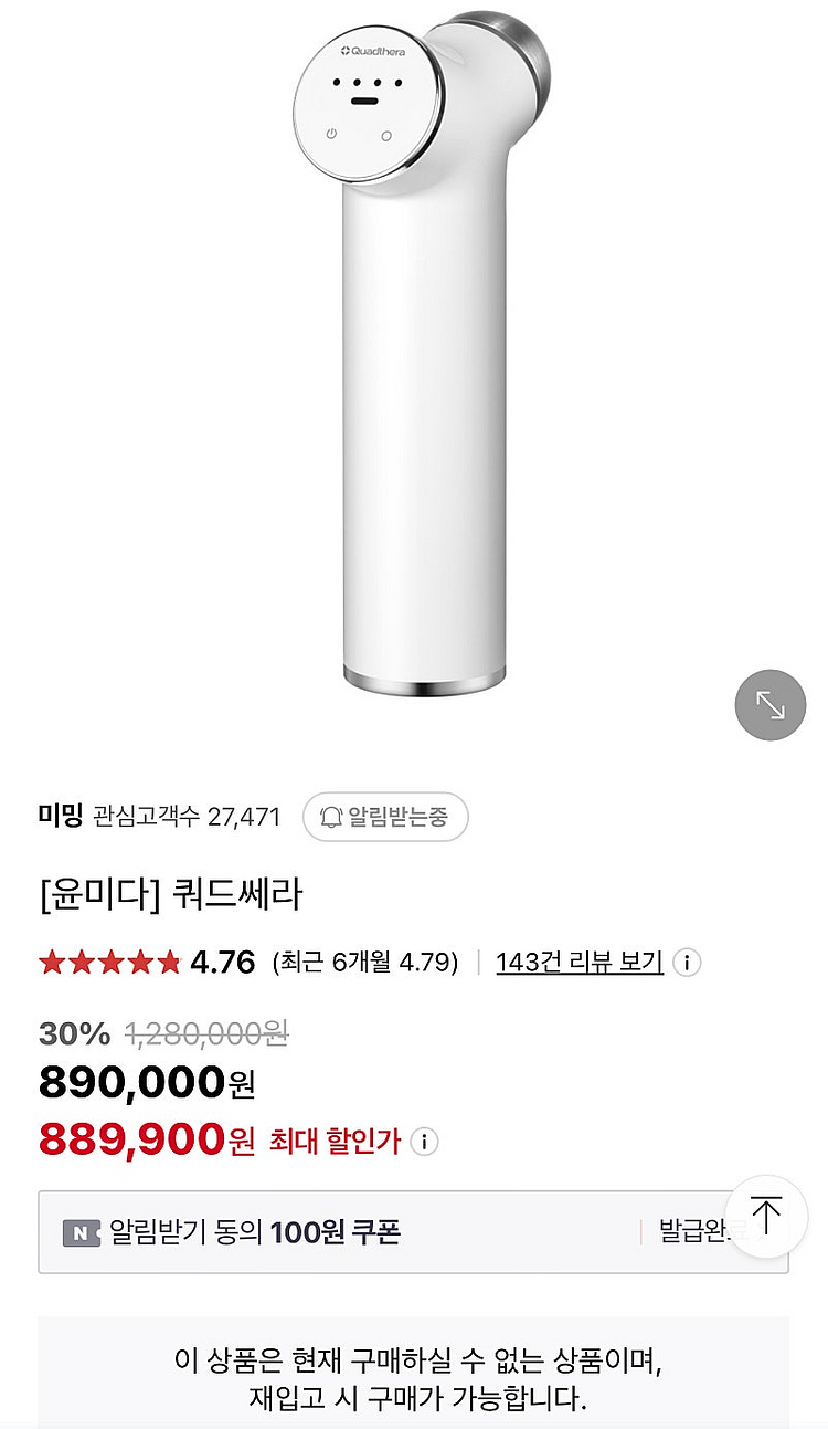 쿼드쎄라 2번사용 가격내림 (젤 1개 ) 710000--0