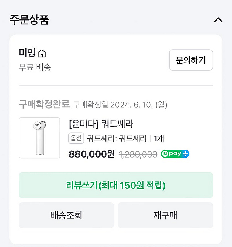 쿼드쎄라 2번사용 가격내림 (젤 1개 ) 710000--4