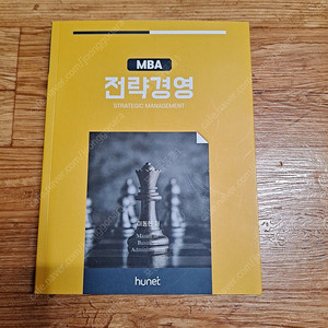 MBA 전략경영