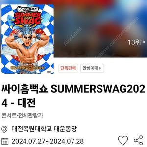 싸이 흠뻑쇼 7/27 지정석 SR 구합니다.