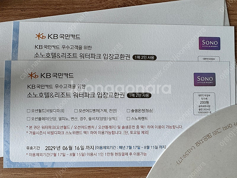 로블카드 워터파크 바우처 2매 (4인) 택포--0