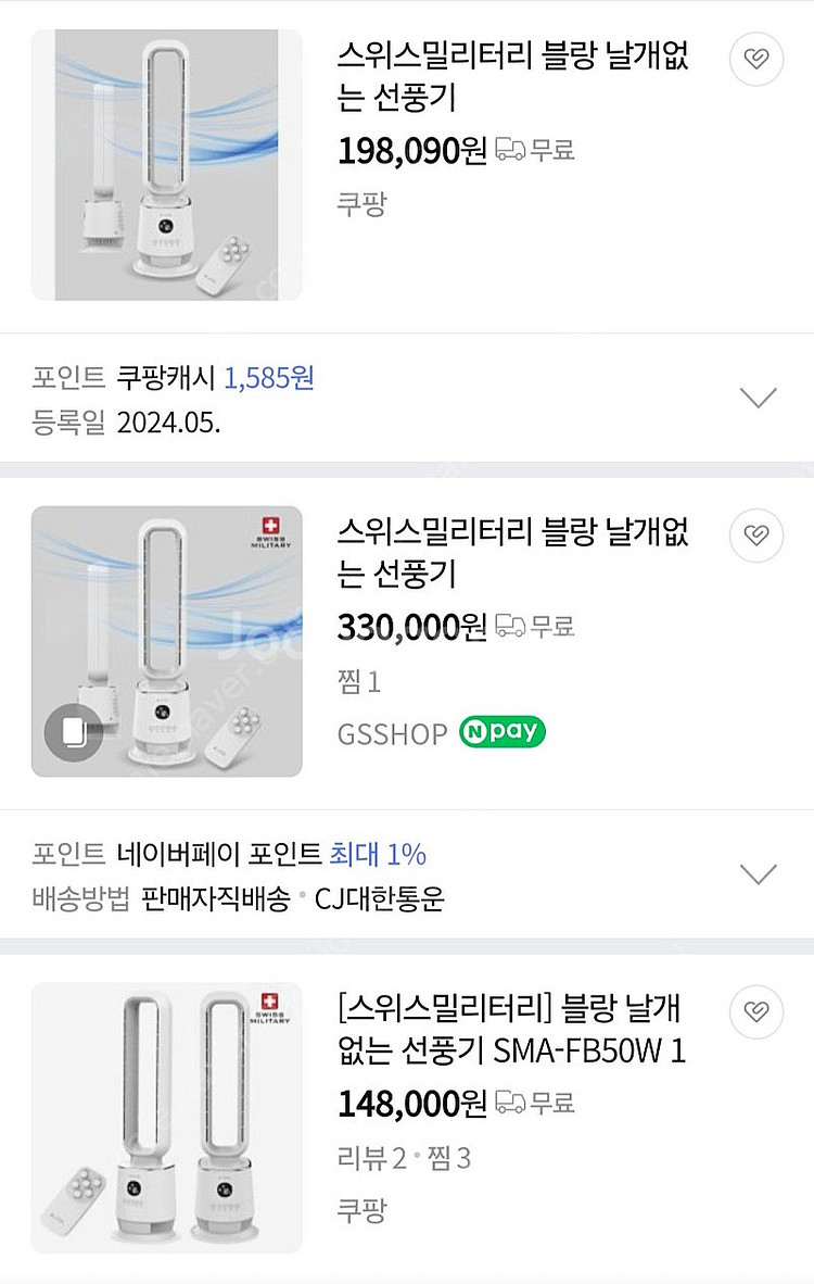 스위스밀리터리 선풍기 SMA-FB50W--1
