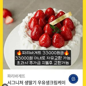 파리바게트 33000 - 27000 최저가! 1장 팝니다.