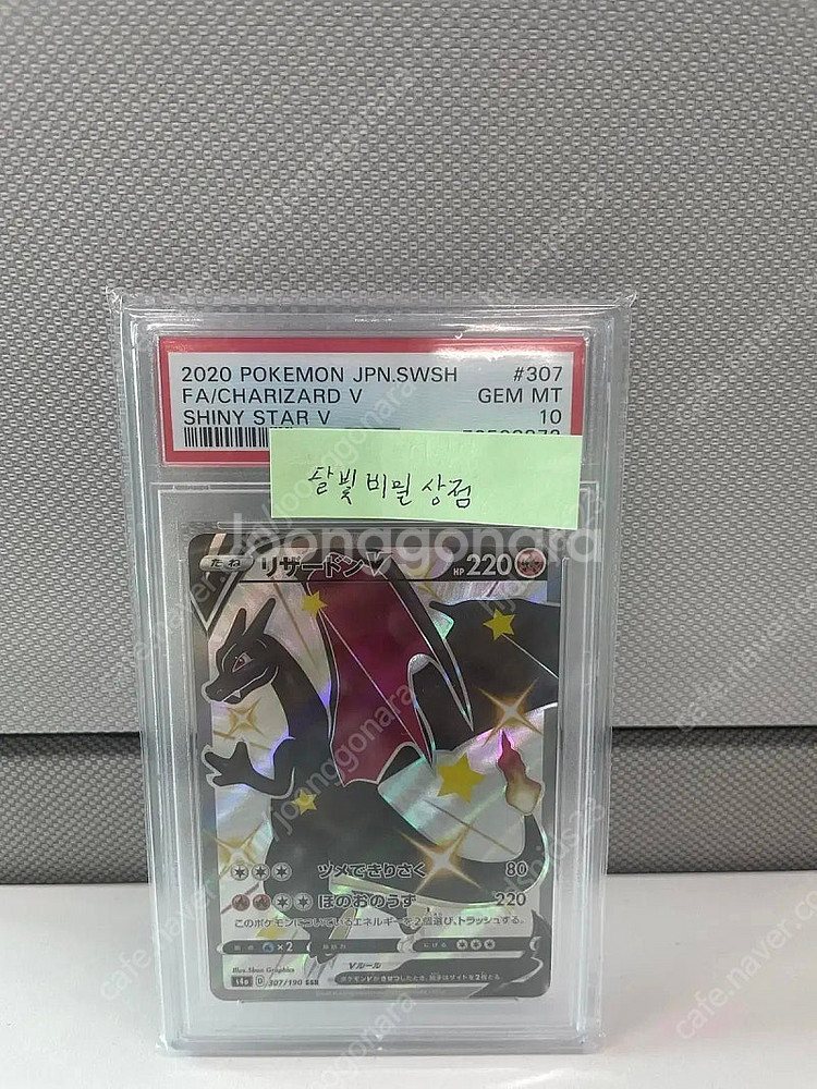 PSA 10 포켓몬카드 일본판 리자몽 흑자몽 SSR--0