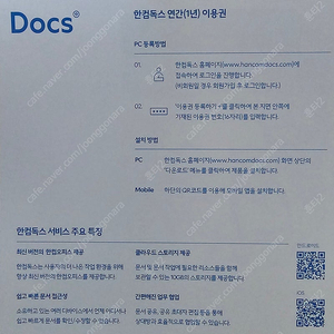 한컴독스 1년