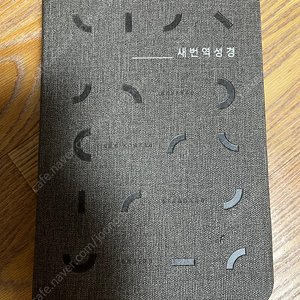 새번역 성경