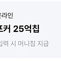 한게임 포커 25억 쿠폰(4장 남음)