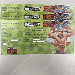 흠뻑쇼 7/21 과천 스탠딩 다구역 입장번호 3700번대 연석 3장