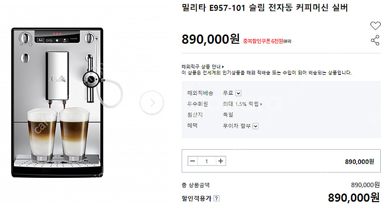 [판매] ★파격할인★ 밀리타 카페오솔로 전자동 커피머신...--3