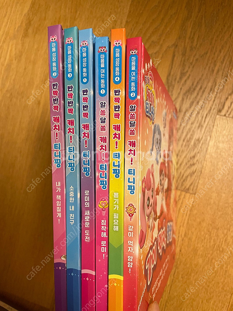 캐치티니핑 동화 6권--1