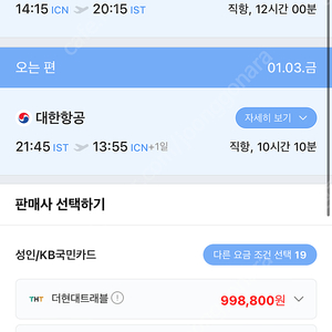 국내 및 해외호텔 숙박 10% 추가할인