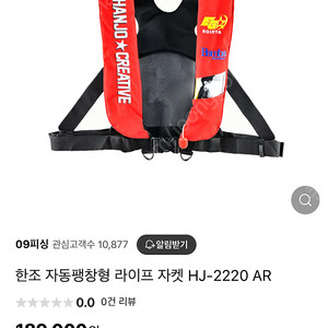 한조 자동팽장 구명조끼